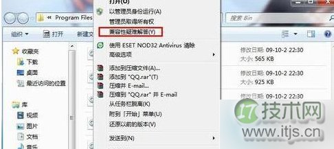 windows 7总是显示“软件应用无法兼容”解决方法