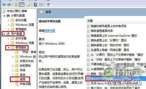 windows 7无法修改桌面状态怎么办?windows 7系统无法修改桌面状