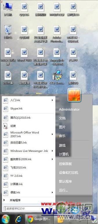 windows 7系统桌面上和开始菜单中的图标都变成了word文件后缀为.