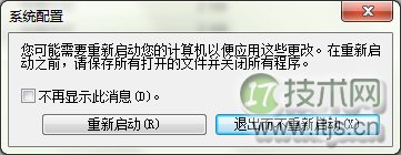 windows 7更改电脑设置后不重启也能生效的小技巧
