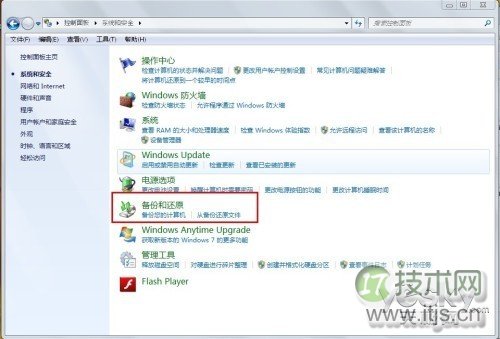 windows 7自带的系统备份程序 帮你备份重要文件的步骤