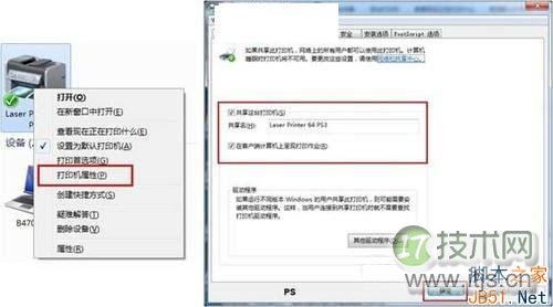 windows 7系统中如何将自己电脑上的打印机共享给他人使用?