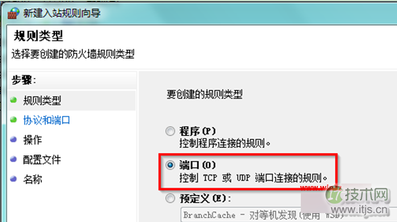 windows 7 Ghost纯净版系统下怎么打开SNMP协议161端口?打开方法