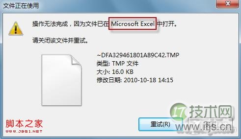 windows 7系统文件正在使用无法删除(任务栏没有启动任何程序)