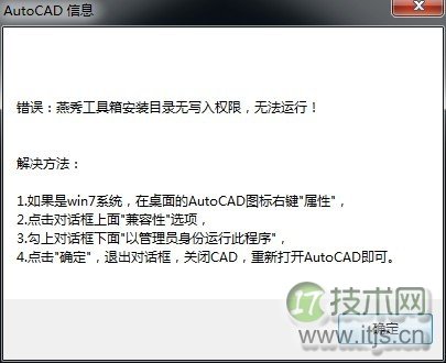 windows 7 64位CAD2008不能安装燕秀工具箱的解决办法