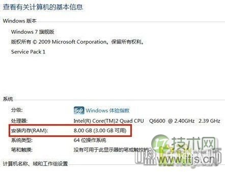 windows7 64位系统认不出8g内存显示只有3G可用