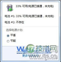 windows 7笔记本充电时电池提示电源已接通未充电可是已经接入电