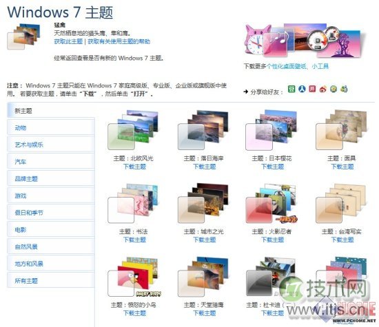 把多个windows 7主题的壁纸整合到一起为用户提供个性设置