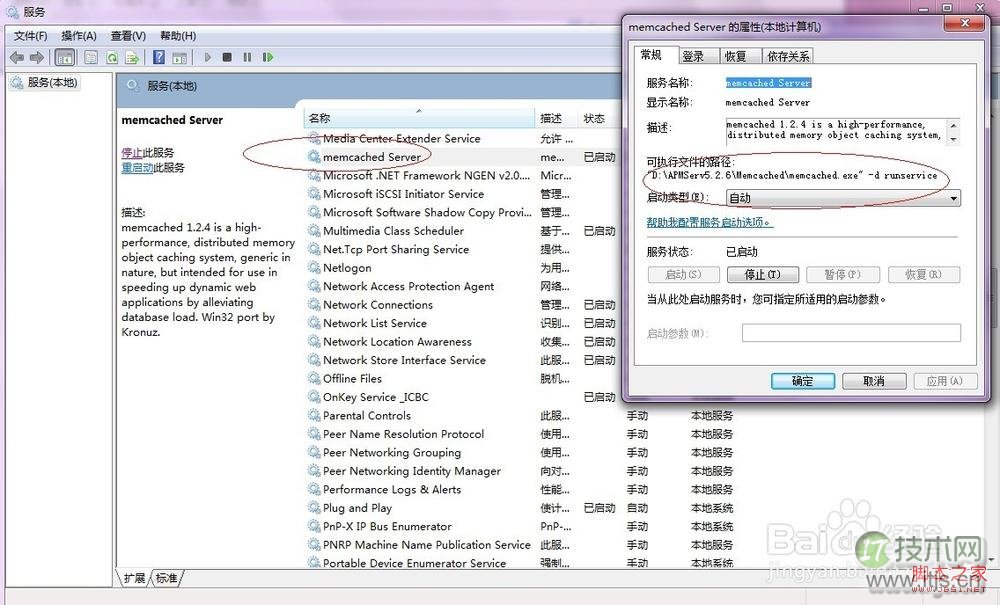 windows7系统怎么连接到Memcache(简单3步)