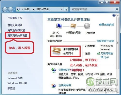 windows 7系统局域网文件共享设置方法(图文解答)