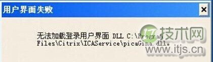 windows 7纯净版显示无法加载登陆用户界面该怎么办?