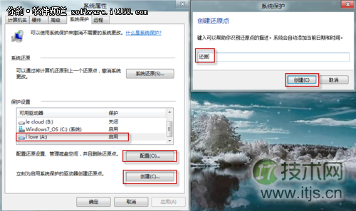 windows 7还原让文件失而复得(创建还原及恢复教程)
