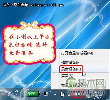 在windows 7系统中语聊时麦克风声音太小的设置音量方法