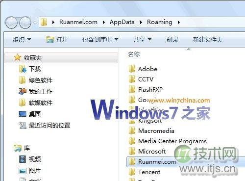 如何转移Windows7系统C盘的用户文件夹