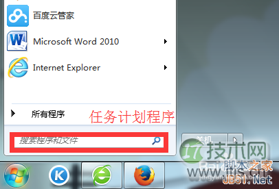 windows 7系统如何设置在特定时间自动关机?