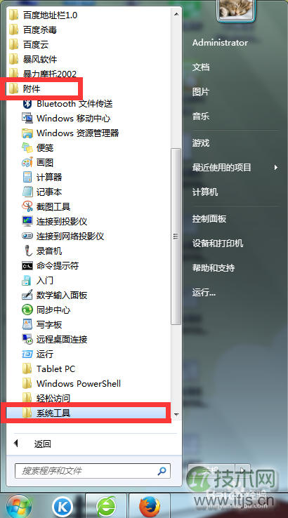 windows 7系统的定时关机设置怎么取消?