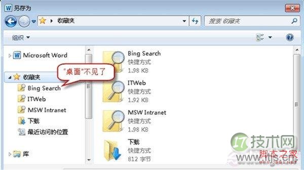 文件夹左侧计算机图标找不到了无法保存及上传怎么办