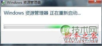 windows 7资源管理器老是自动重启的解决办法