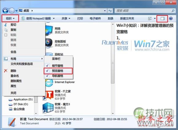使用Win 7资源管理器的预览窗格的方法
