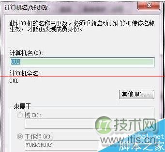 windows 7印机文件共享时为什么不能更改工作组名?