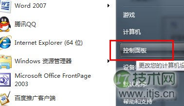 打开不经常使用的文件时如何修改windows 7文件关联设置