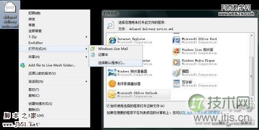 windows 7 文件关联和打开方式修改方法