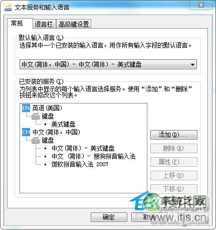 Windows7输入法切换出错是怎么回事改怎么解决