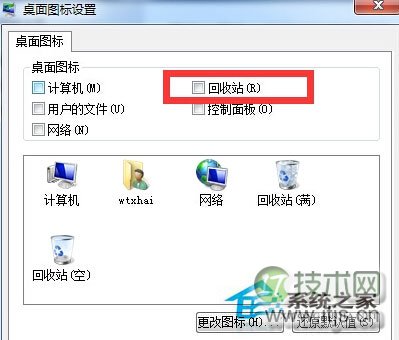 Windows7桌面回收站图标如何隐藏起来有哪些方法