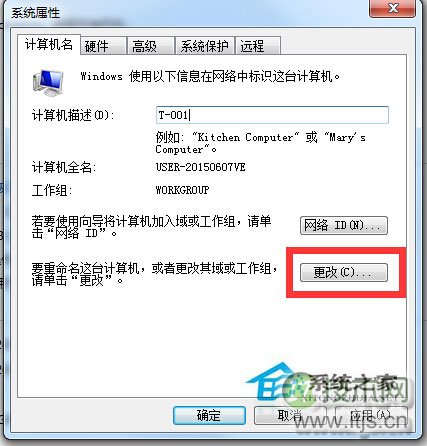 Windows7系统修改工作组以便实现共享