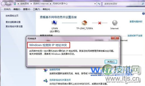 解决windows7中IP地址冲突故障的详细图文步骤