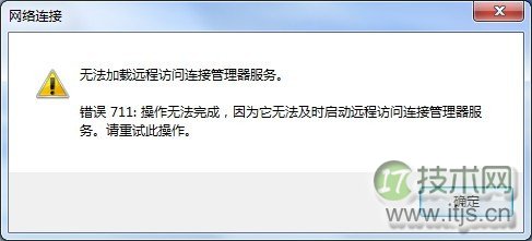 windows 7宽带连接出现711错误的原因以及图文解决方法