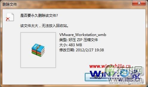 windows 7删除文件提示该文件太大无法放入回收站