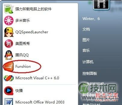 重装windows7系统后两种方式将程序软件恢复到开始菜单