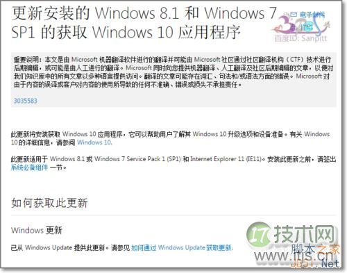 windows 7/windows 8.1获取Win10更新程序安装kb3035583补丁教程