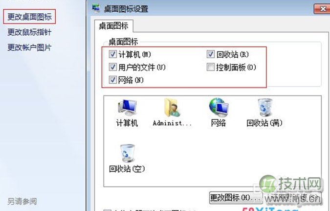 windows7系统中怎么隐藏桌面图标提高工作效率保持桌面整洁