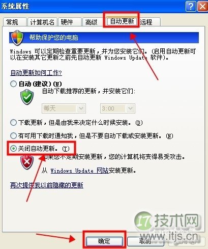 windows系统任务栏的自动更新提示图标怎么去掉