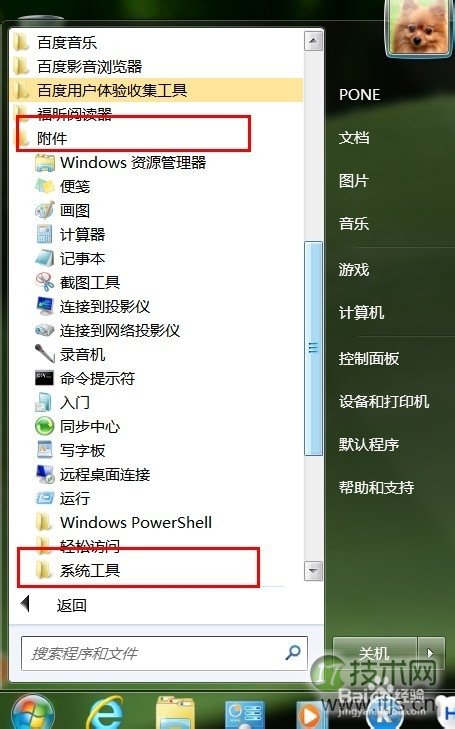 windows7系统如何清理(IE/磁盘)缓存