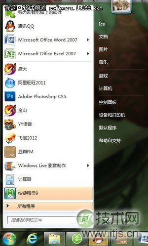 windows7系统开始菜单个性定制快捷实用