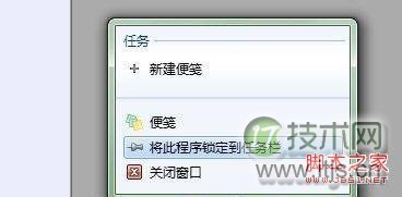 把各种对象(锁定)Pin到windows7系统任务栏中的方法