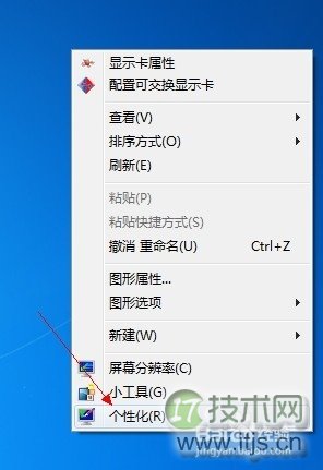 windows7系统中怎么设置屏幕保护程序(三维文字)