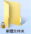 windows 7下取消共享文件夹上的小锁图标的图文教程