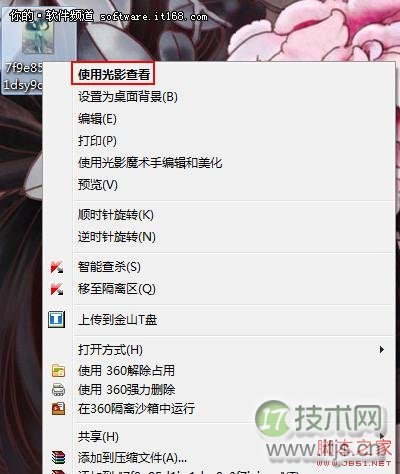 如何让windows 7打开文件听我的指挥