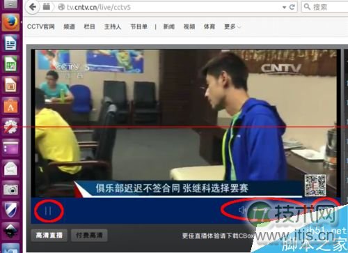 Ubuntu系统中怎么用Firefox浏览器收看电视直播？
