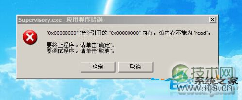 windows 7系统开机后弹出supervisory.exe应用程序错误提示框