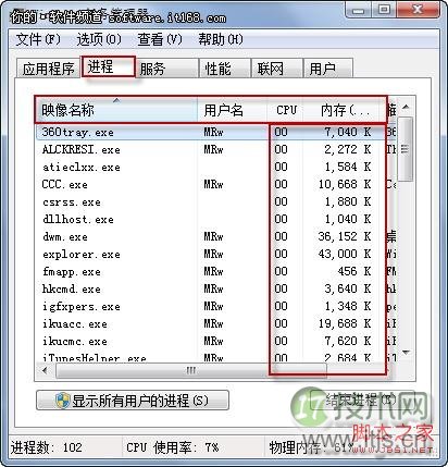 查看windows 7进程路径(监控软件是否有问题)确保使用安全