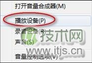 windows 7/XP系统下笔记本两个喇叭一个有声一个无声的解决方案