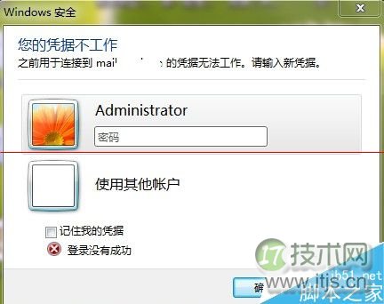 windows 7无法远程桌面提示您的凭据不工作怎么办?