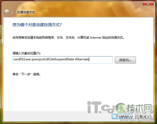 如何快速建立windows 7桌面一键休眠快捷方式
