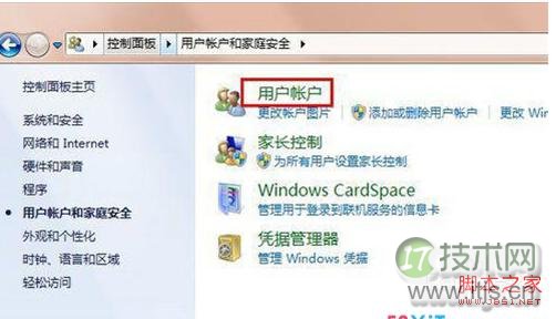 Windows7系统优化之禁用多余UAC让windows 7运行得更快