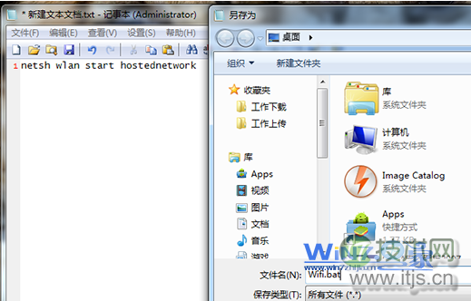 windows7开机自动启动WIFI热点共享无线网络